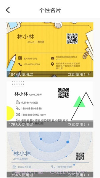 DIY名片设计免费版截图3