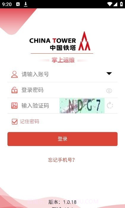 中国铁塔掌上运维截图1
