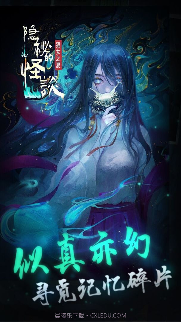 隐秘的怪谈猫女之夏最新版截图4 隐秘的怪谈猫女之夏最新版截图4