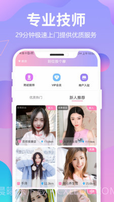 到位按个摩截图1 到位按个摩截图1