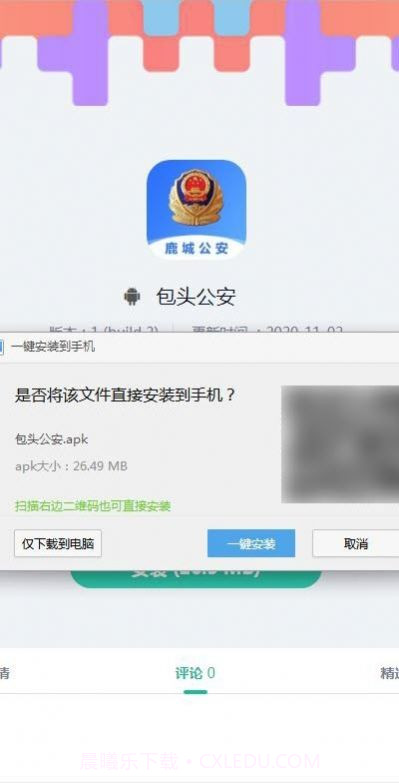包头公安app截图1 包头公安app截图1