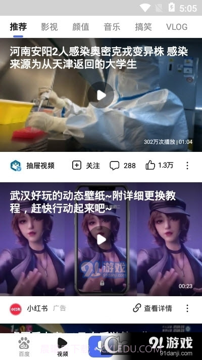 下载百度2023最新版截图2