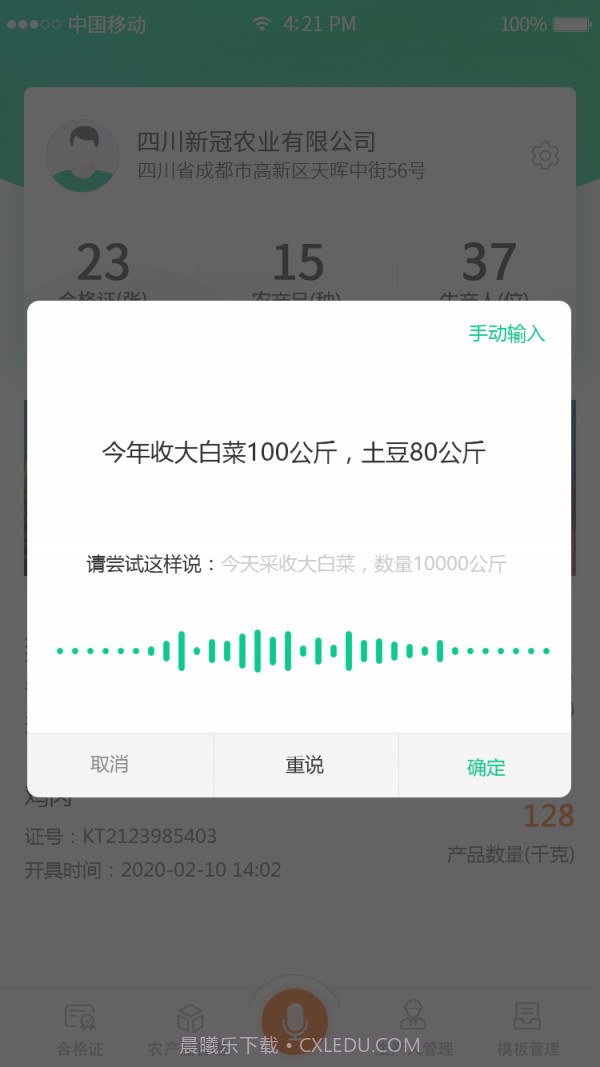 农质通截图3 农质通截图3
