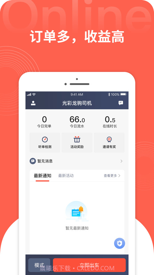 光彩龙驹司机最新版截图1