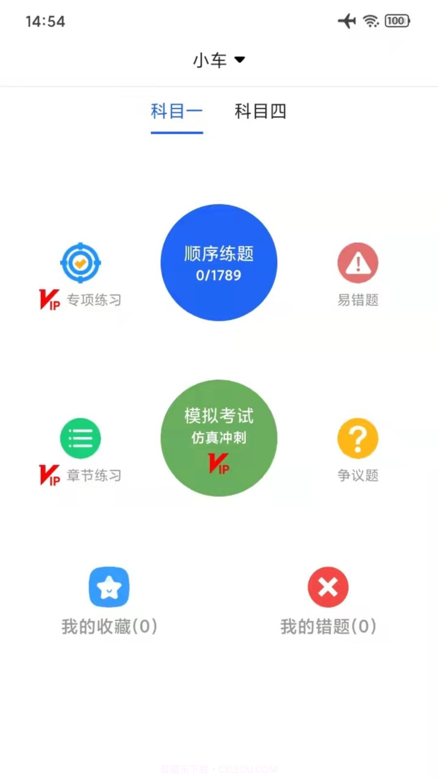 驾考一点通宝典截图2 驾考一点通宝典截图2