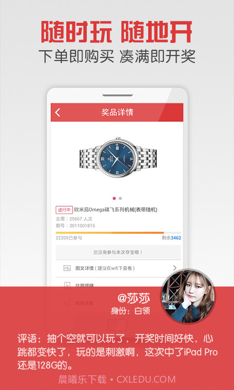 一元云购物-红包夺宝截图3 一元云购物-红包夺宝截图3