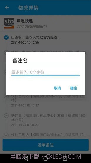 快递速速查截图3