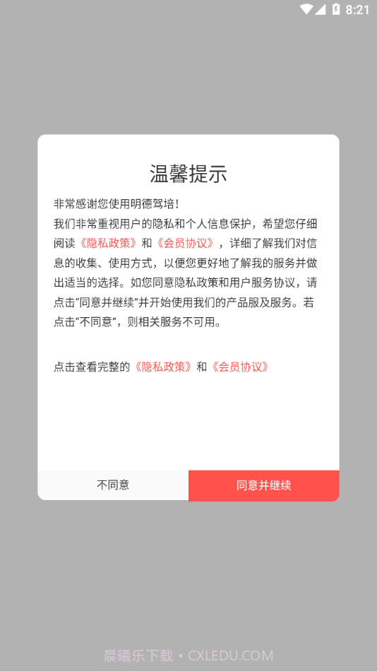 明德驾培最新版截图1 明德驾培最新版截图1