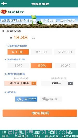 公益健步截图4 公益健步截图4