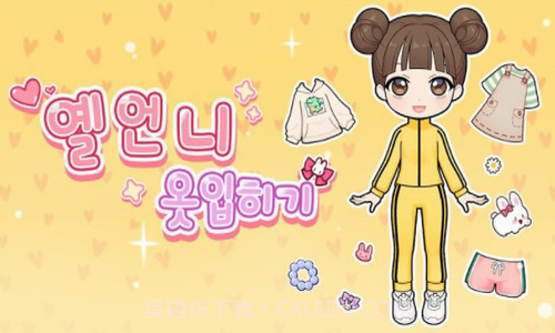 艾儿姐姐的换装大作战截图1