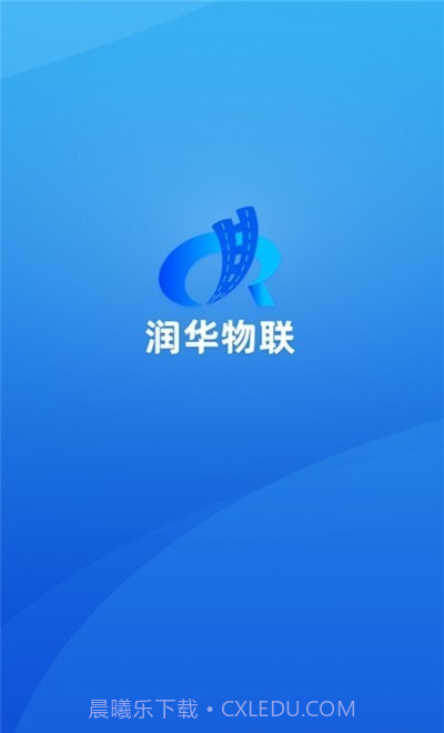 润华物联司机端截图3 润华物联司机端截图3