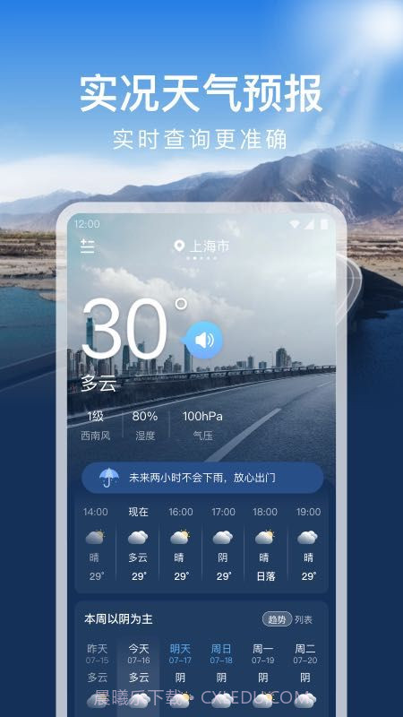 时运天气截图4 时运天气截图4