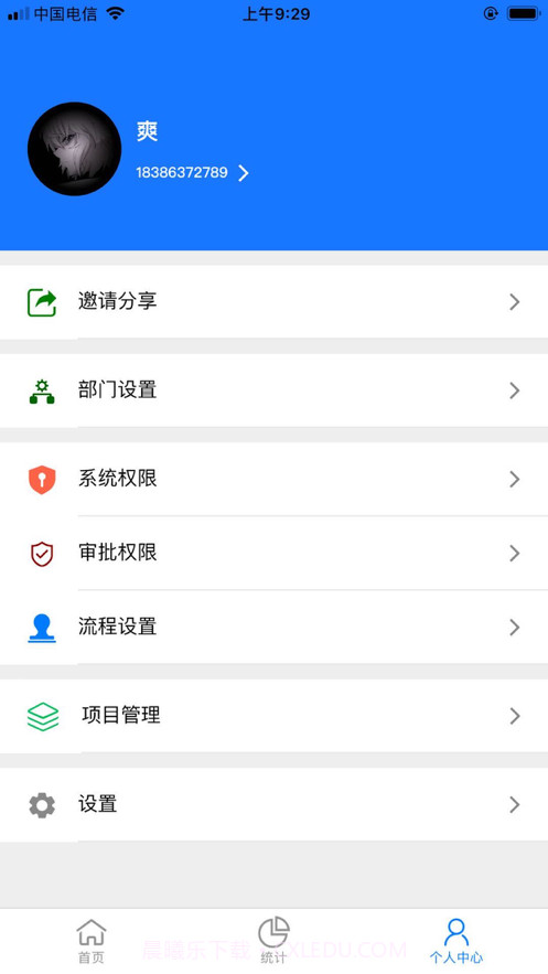 智慧报销截图1 智慧报销截图1