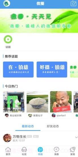 掌心镇雄截图2