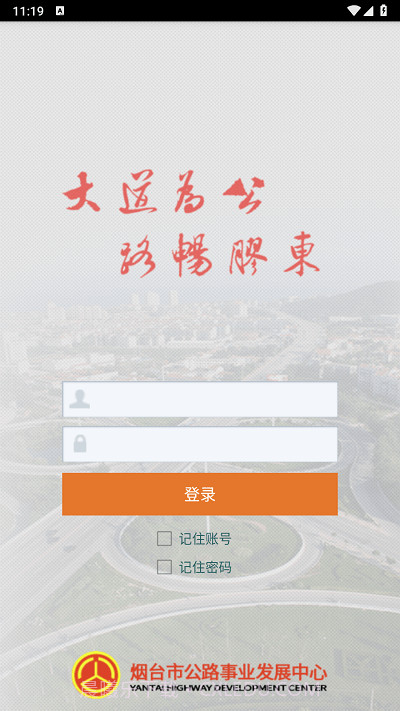 烟台智慧公路管理平台截图2