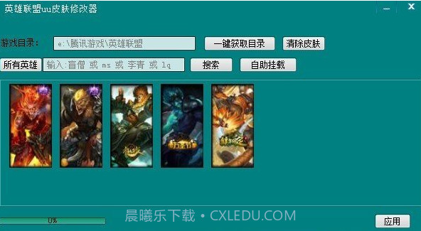 uu皮肤修改器永久免费截图3 uu皮肤修改器永久免费截图3