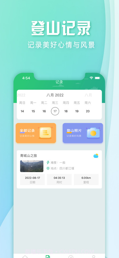 悦登截图2
