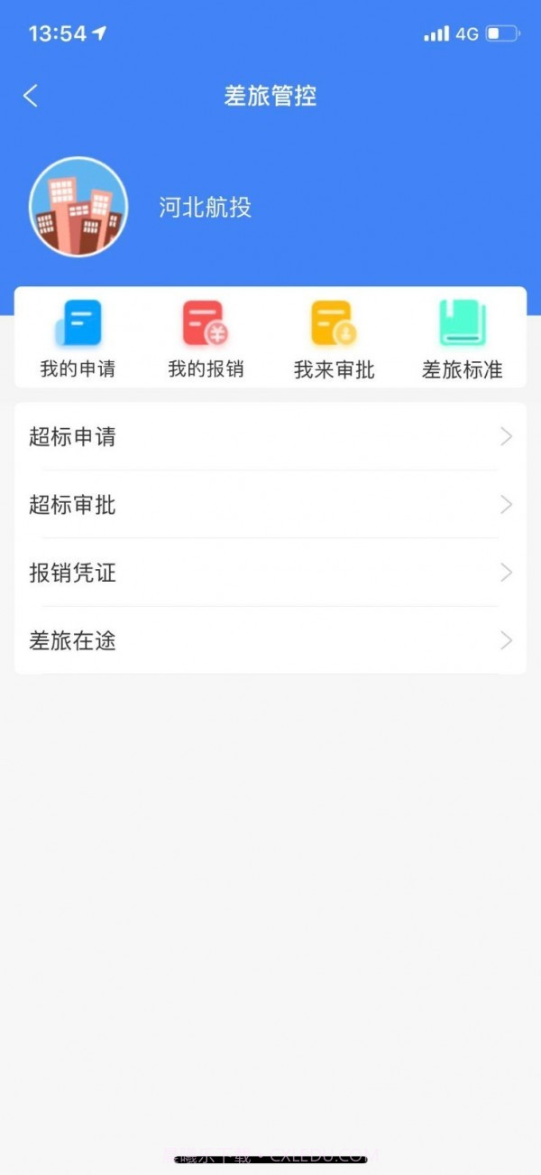 差旅e行截图2 差旅e行截图2