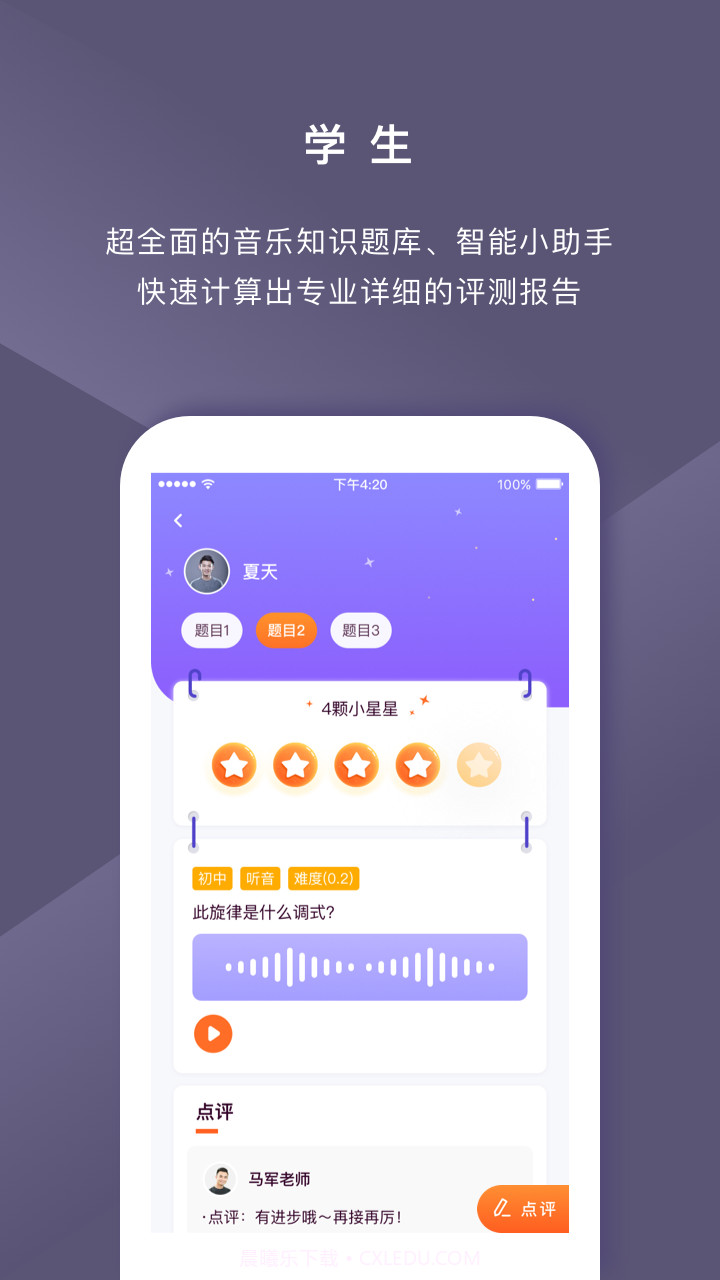 音乐AI助教截图3