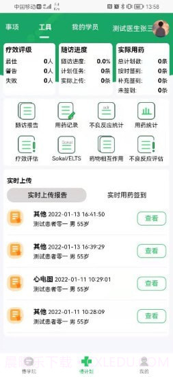 慢粒学院截图3
