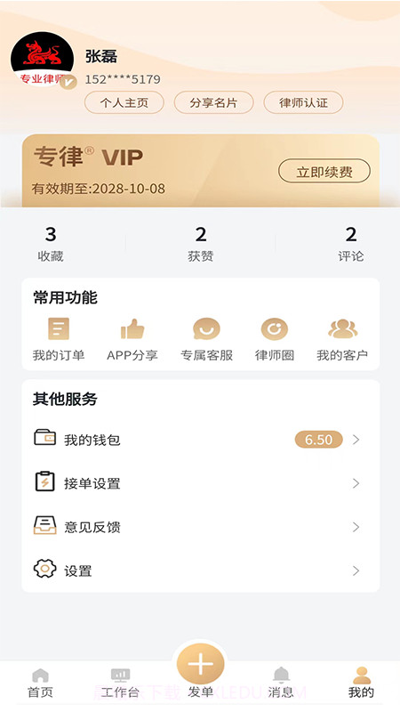 专律律师端截图4 专律律师端截图4