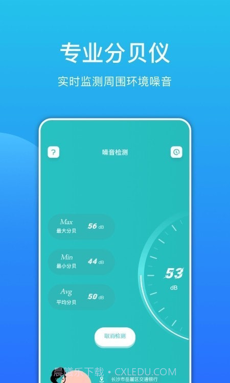 环境分贝测试仪截图3