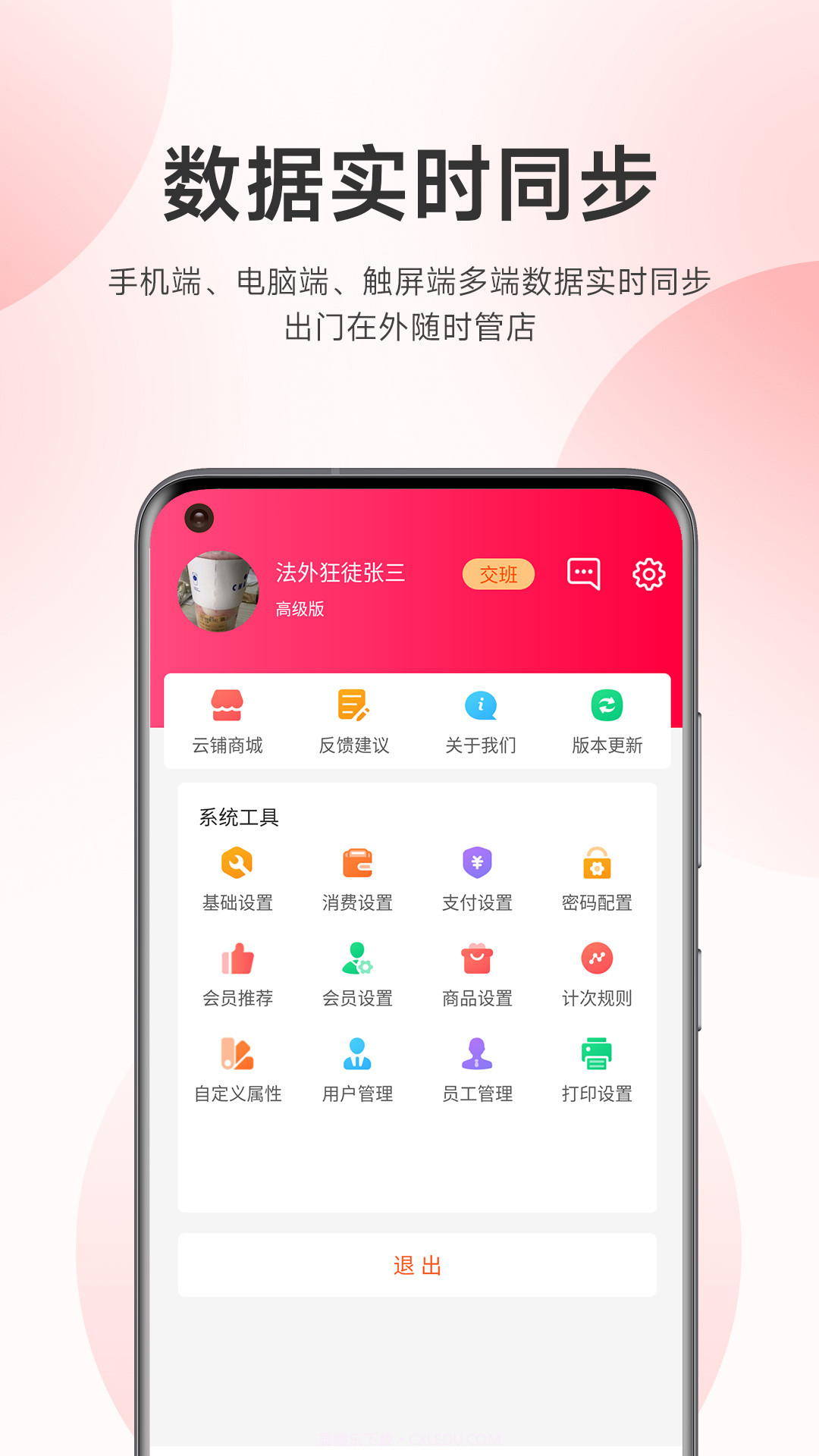 云上铺美容美发会员管理系统截图2