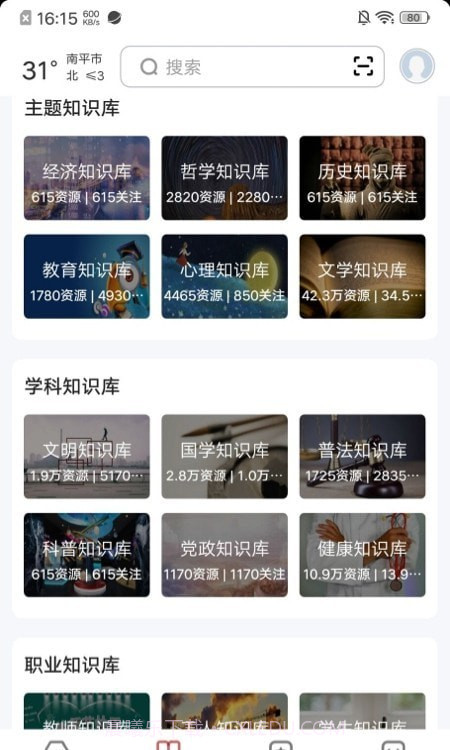 数字南平截图1 数字南平截图1