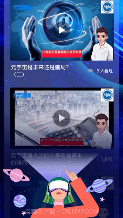 小白元宇宙截图2