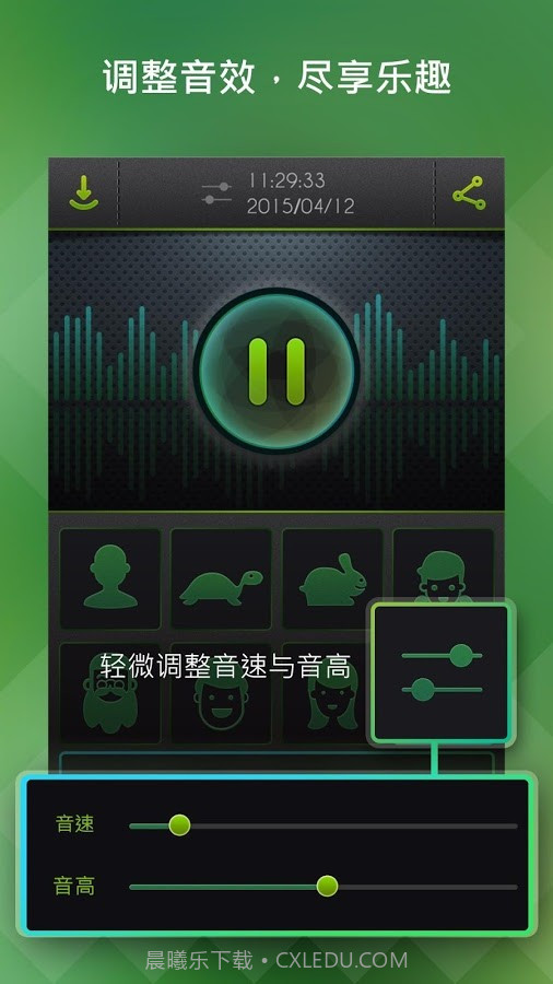 特效变声器截图2 特效变声器截图2