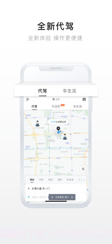 e代驾截图1 e代驾截图1