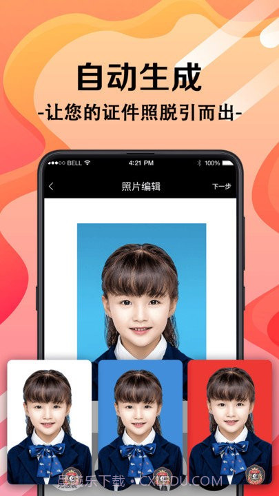 证件照片客户端截图2 证件照片客户端截图2