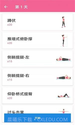 菏菏健康减肥截图2