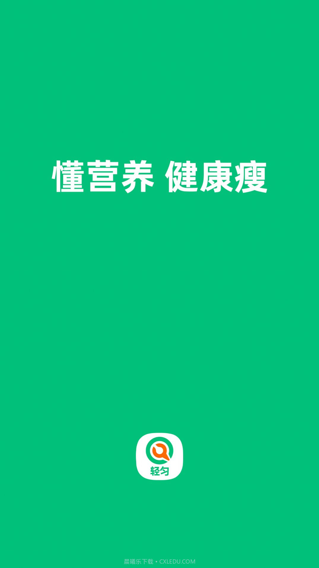 轻匀减肥截图4 轻匀减肥截图4