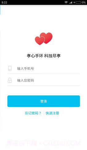 孝心环(孝心环智能健康手表H003)V3.7 安卓截图4