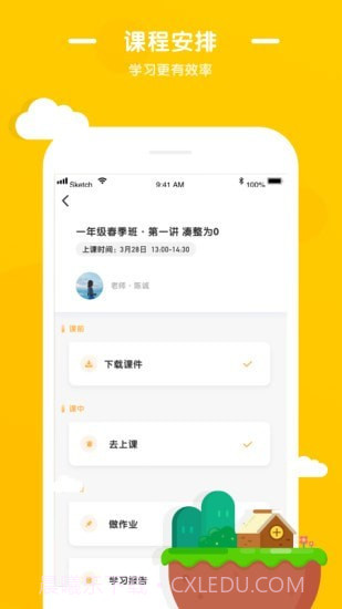 优优小班课截图2 优优小班课截图2