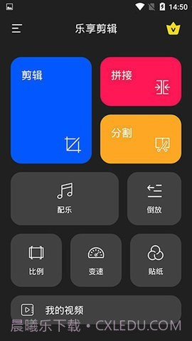 乐享剪辑截图1