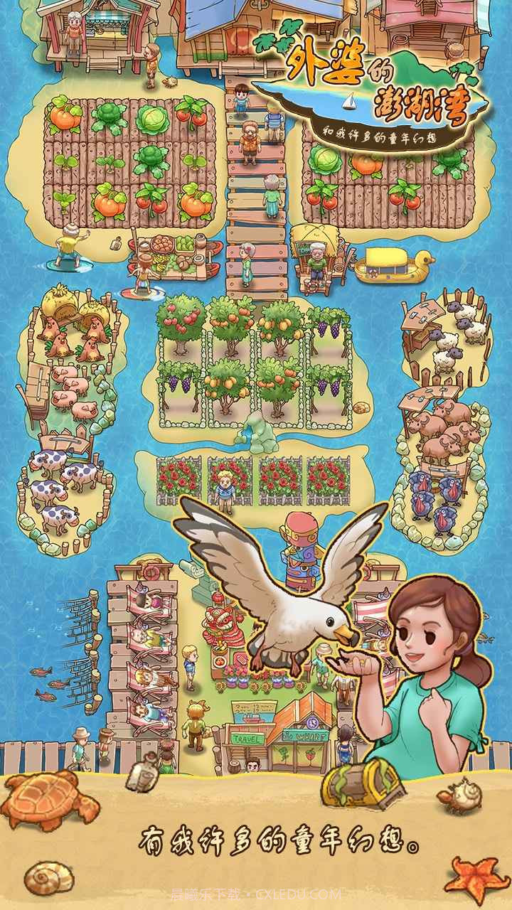 外婆的澎湖湾截图1 外婆的澎湖湾截图1