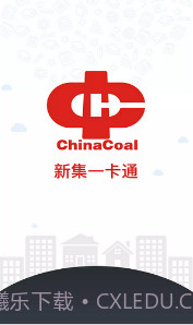 新集一卡通截图1 新集一卡通截图1