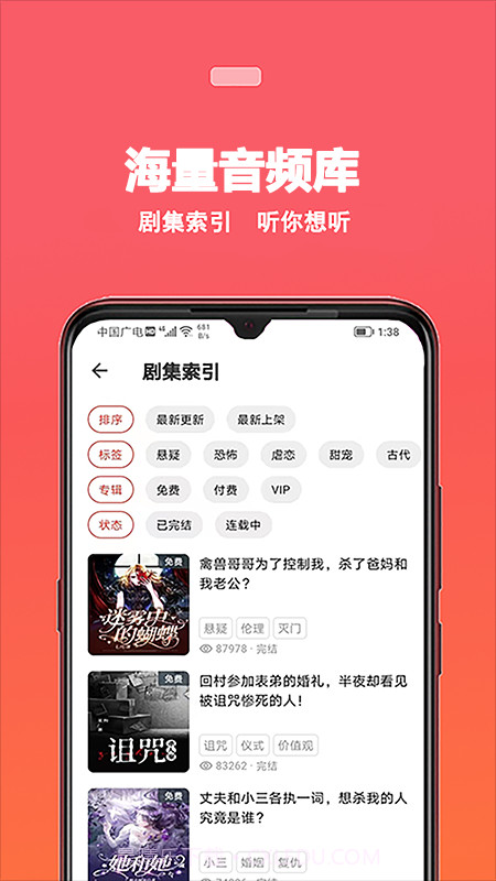 蜜阅FM截图2