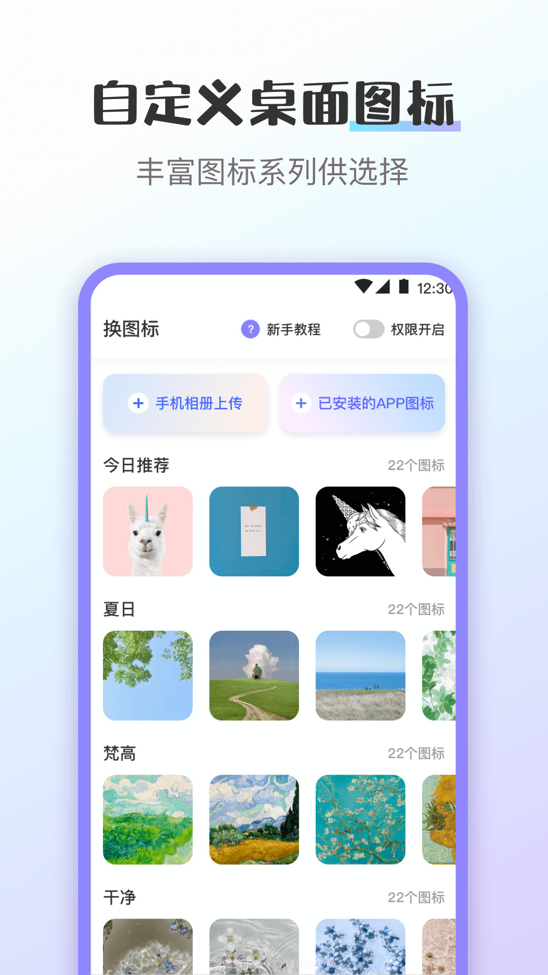 换图标应用隐藏截图3