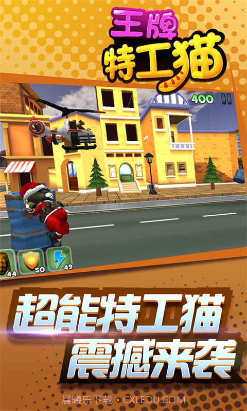 王牌特工猫截图1 王牌特工猫截图1