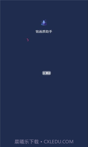 铭画质助手截图1