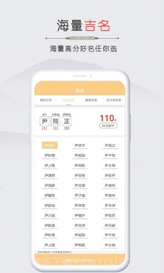罗盘算命取名截图5