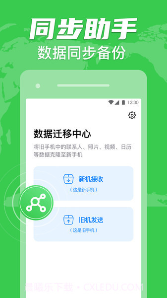 同步手机克隆截图3 同步手机克隆截图3
