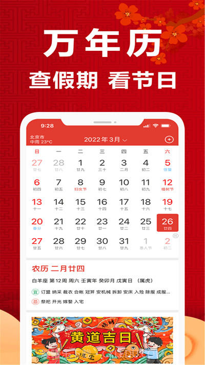中华365黄历日历截图1 中华365黄历日历截图1