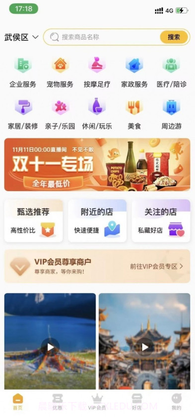 优简生活截图4 优简生活截图4