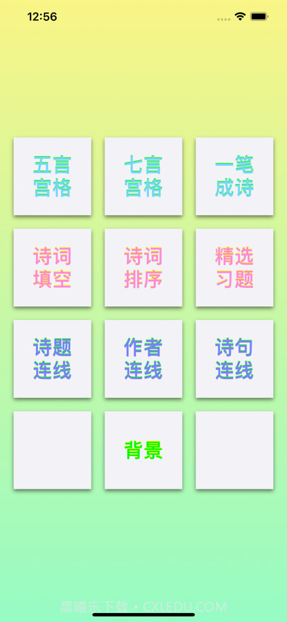 诗词大会截图1 诗词大会截图1