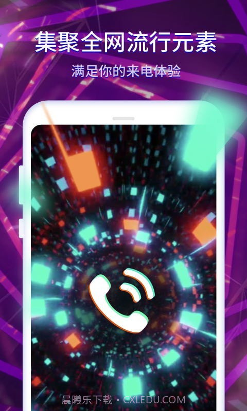 酷嗨来电秀截图3 酷嗨来电秀截图3