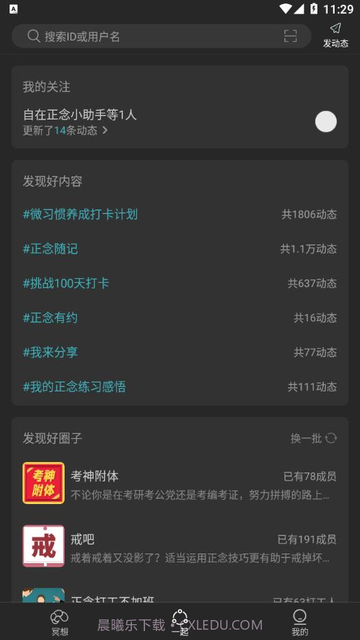 自在正念睡眠冥想截图2